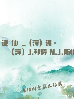 道問仙緣